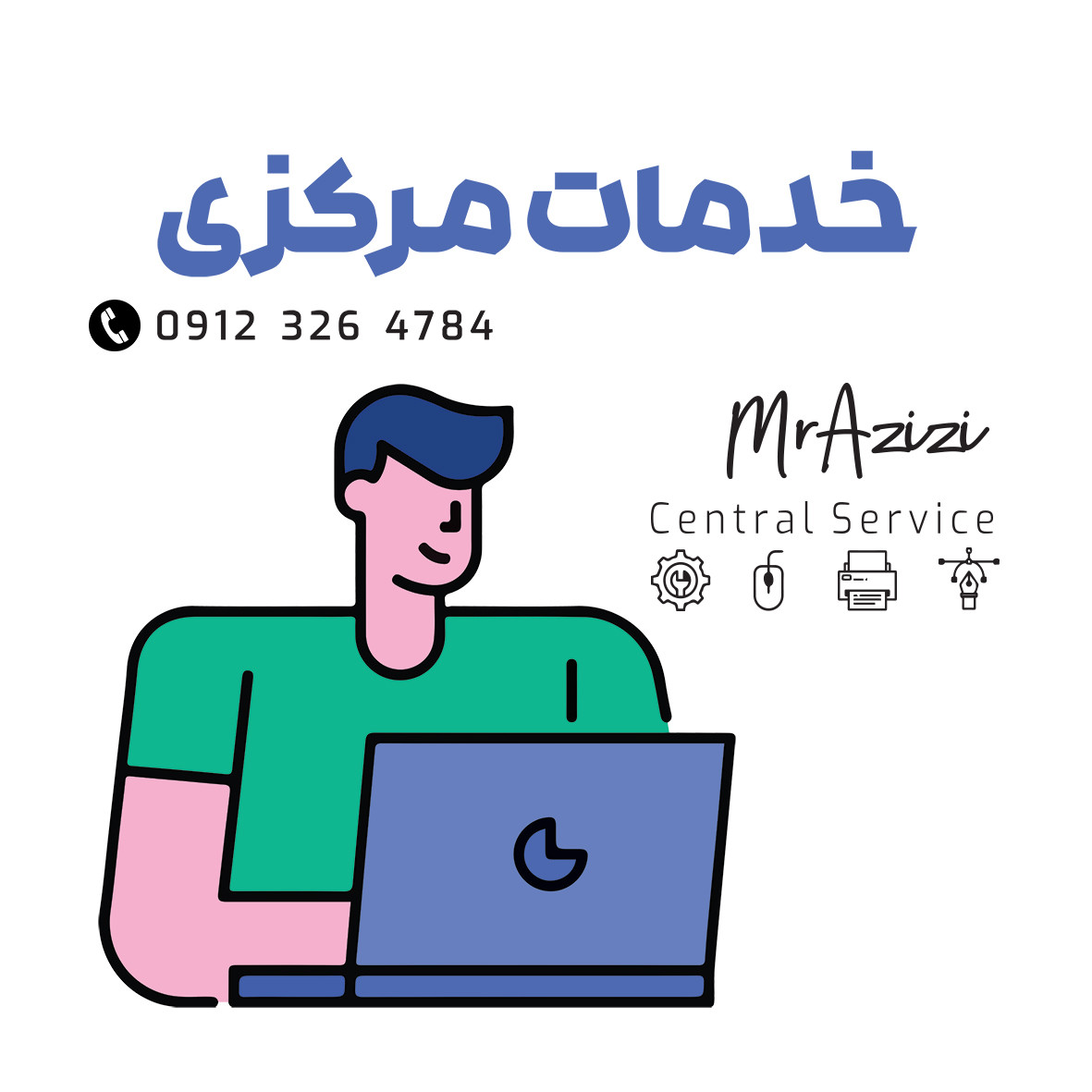 خدمات مرکزی سمنان